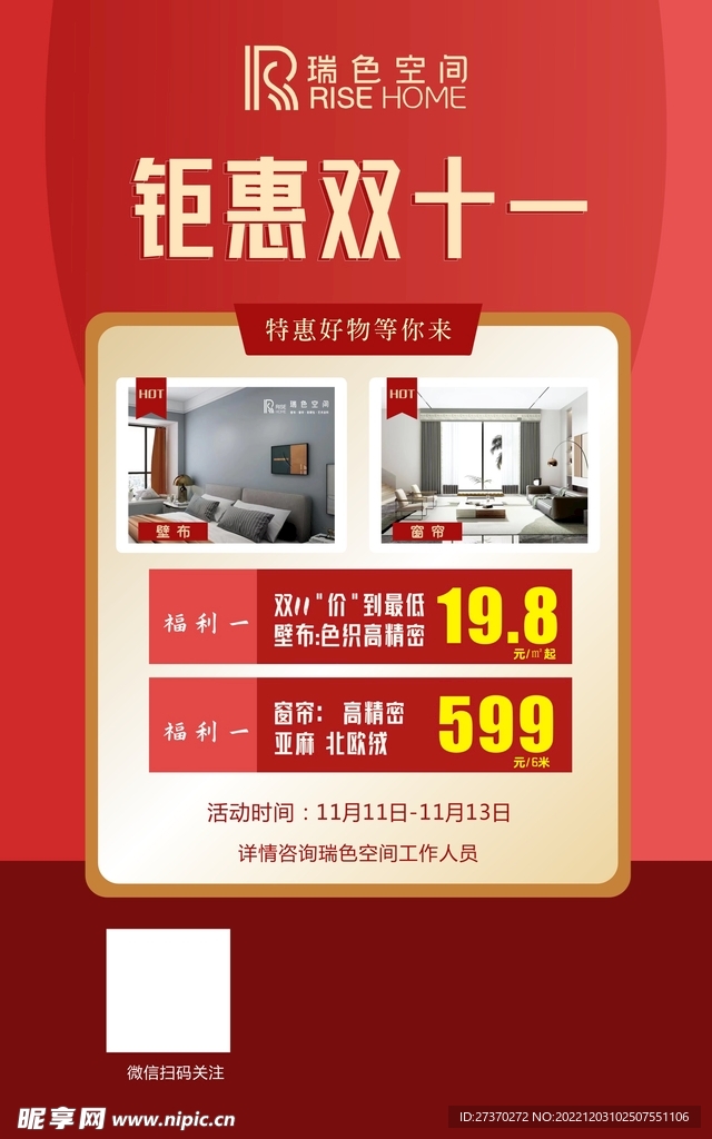 双十一展板 海报 