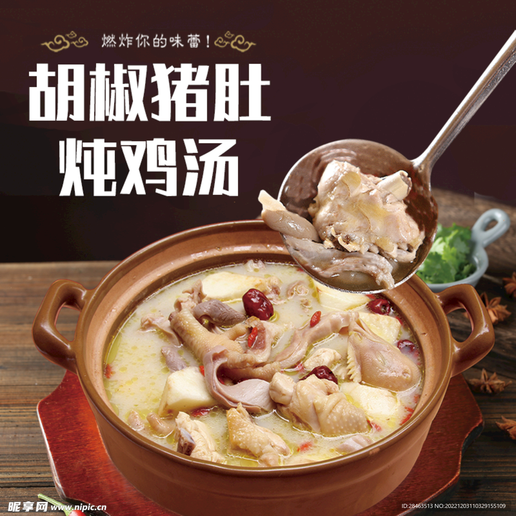 胡椒猪肚炖鸡汤