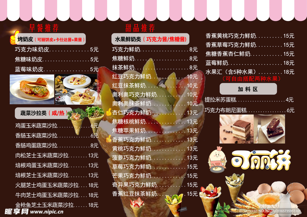 可丽饼 菜单
