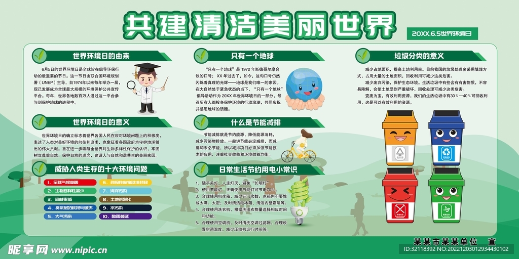 世界环境日展板模板