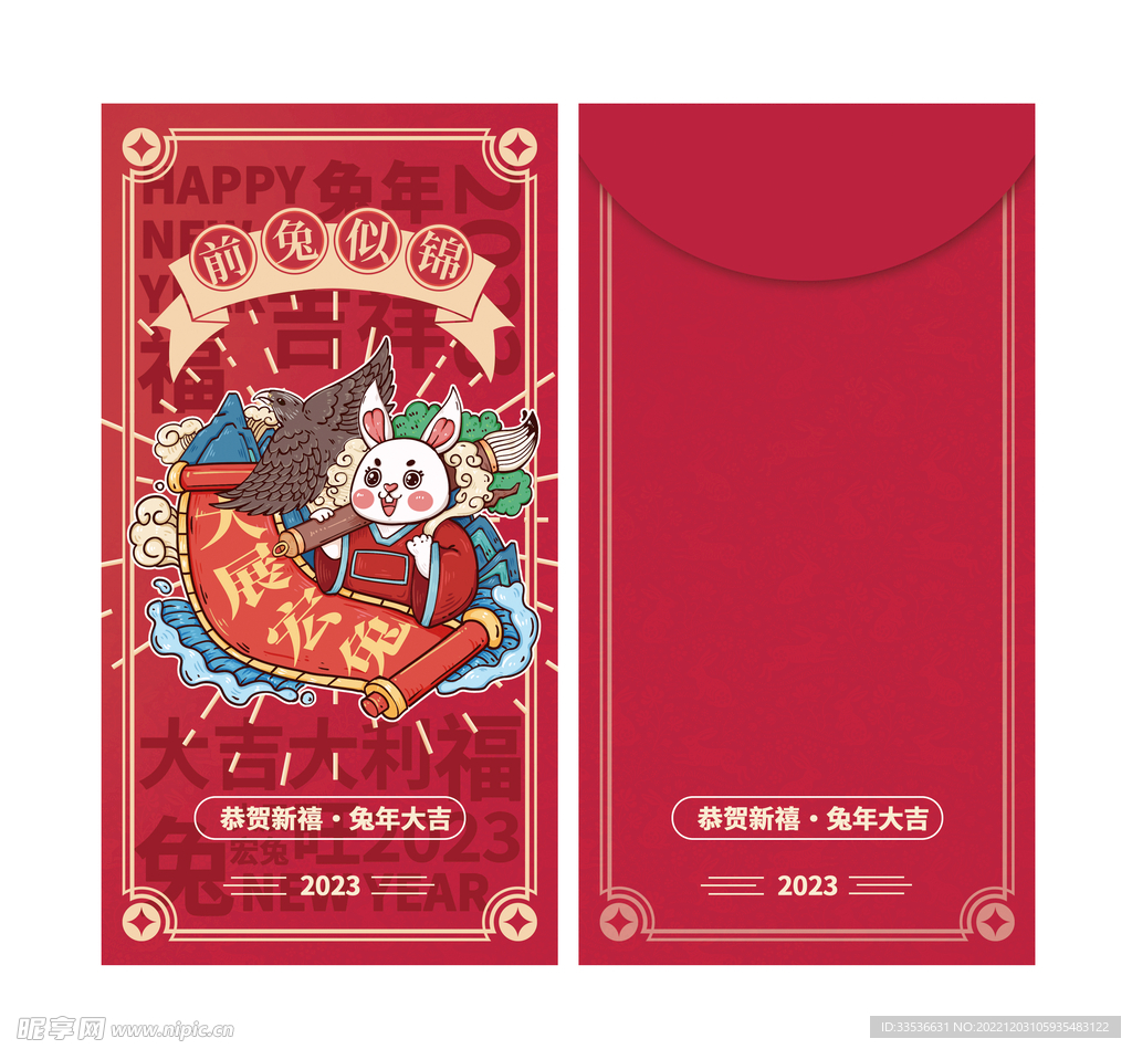 福兔红包 大展宏图