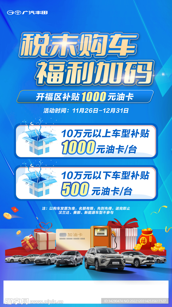 税末购车海报