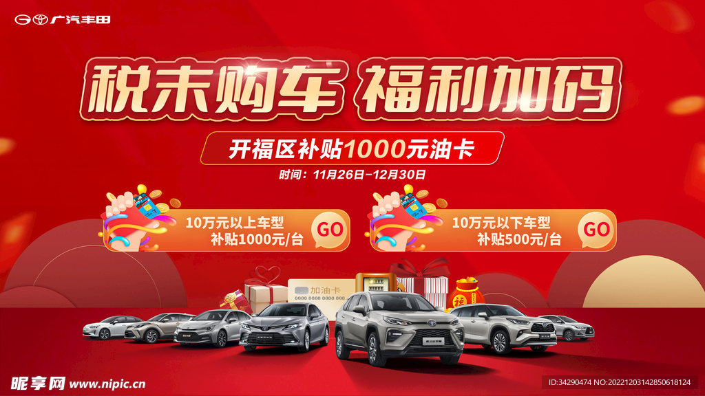 税末购车主背景