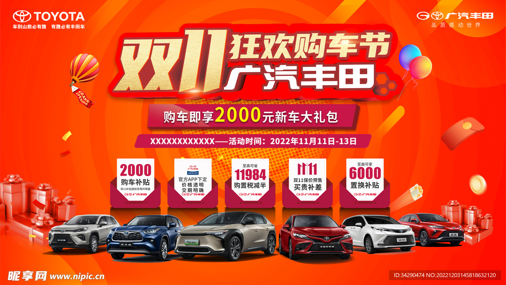 狂欢购车节主背景