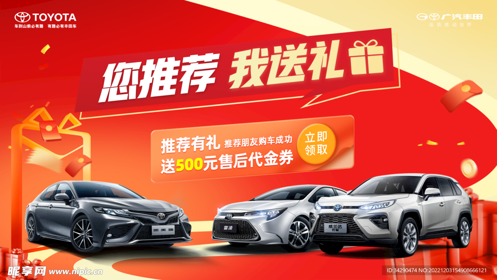 您推荐我送礼主背景