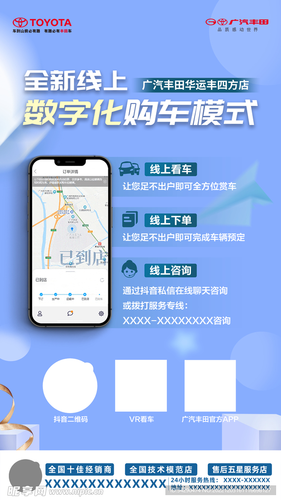 数字化购车海报