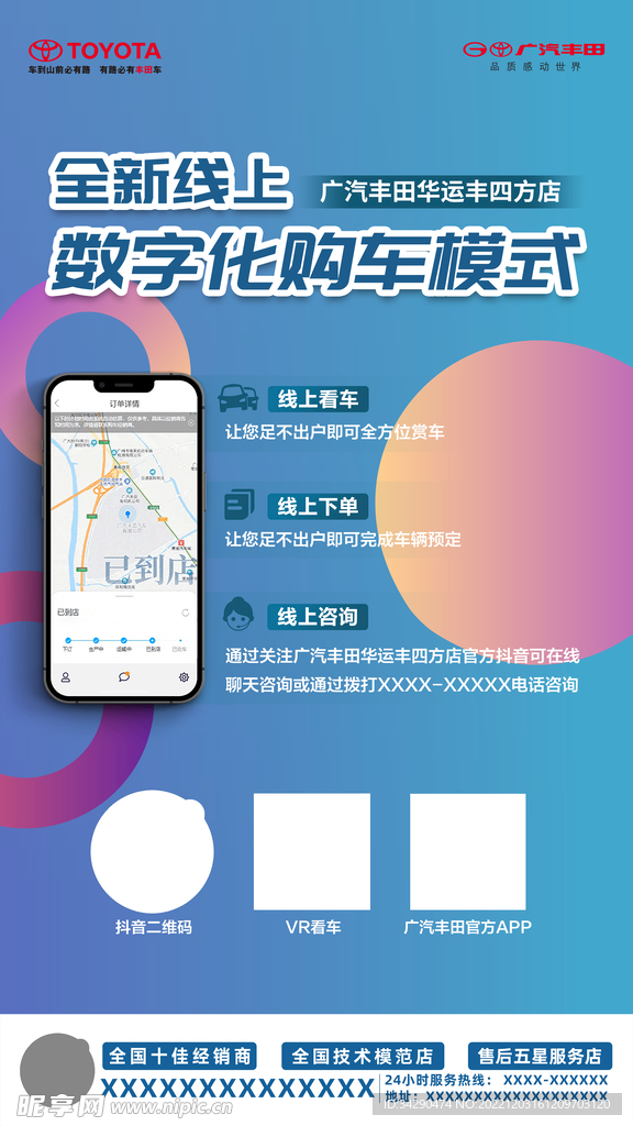 数字化购车海报