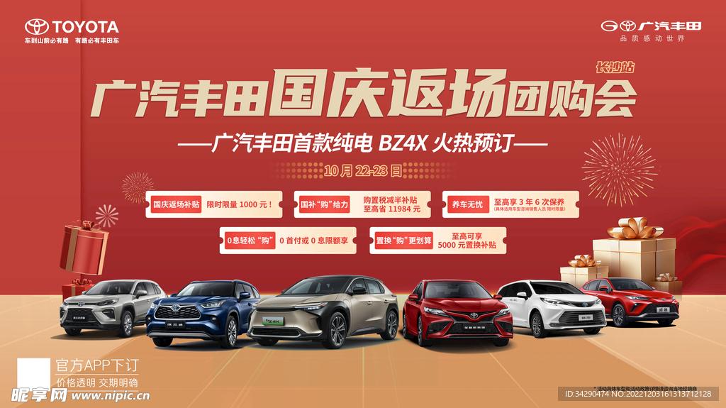 国庆团购会主背景