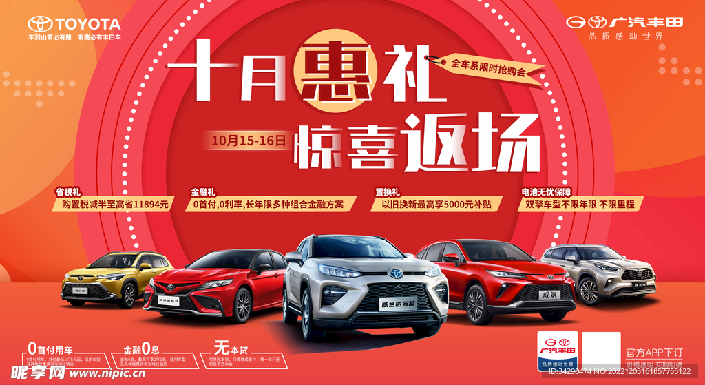 十月惠礼主背景