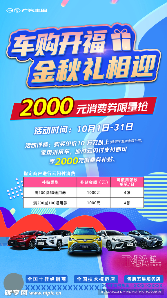 购车节海报
