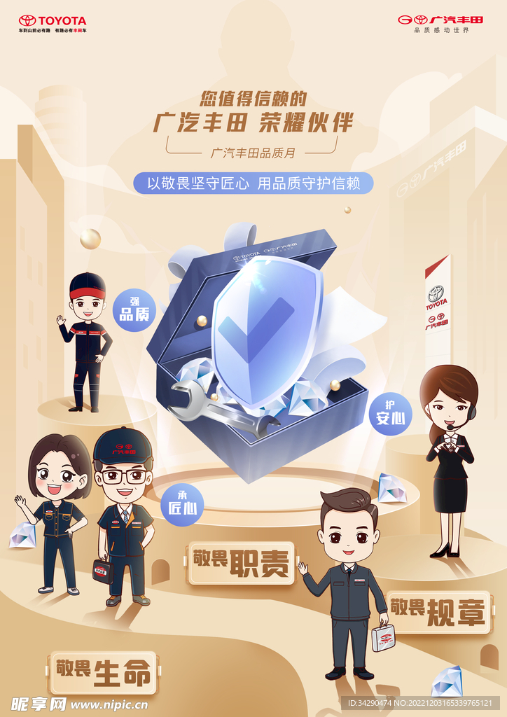 广汽丰田形象海报