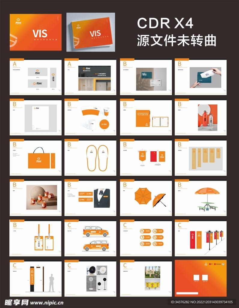 露营公司VI手册导视识别系统