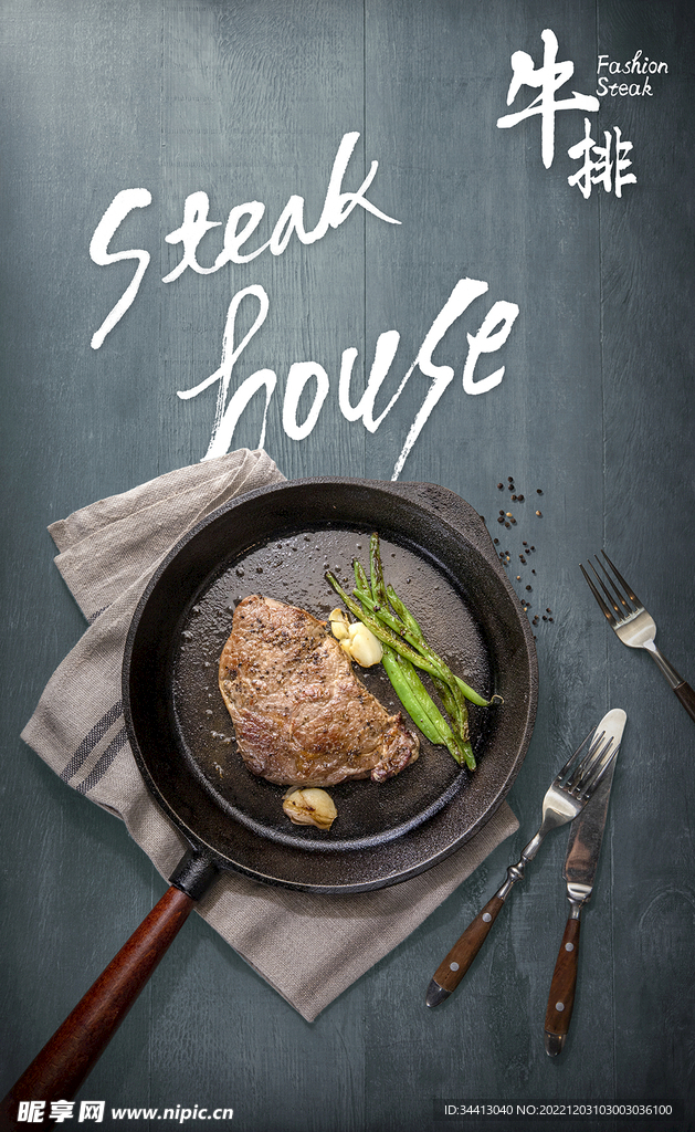 牛排菜单海报