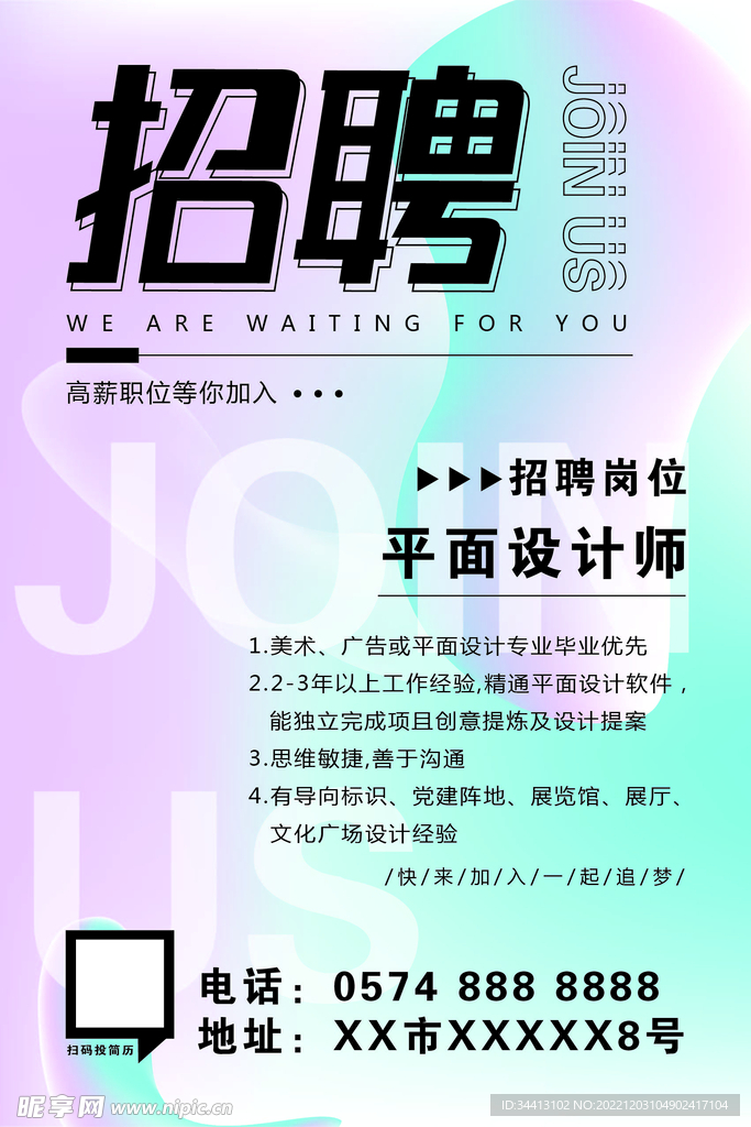 渐变招聘海报设计师