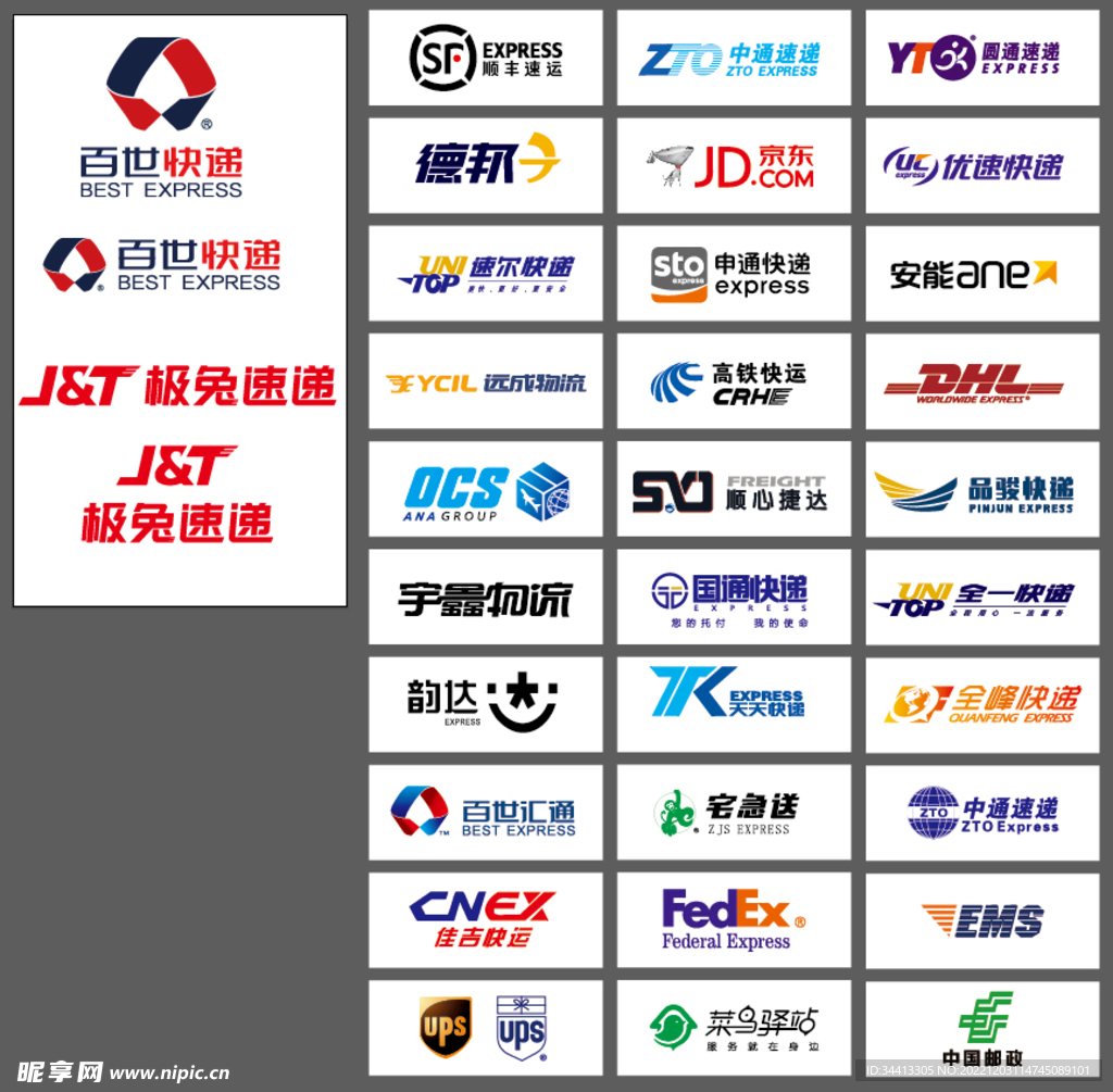 快递logo大全