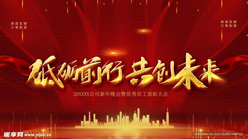 砥砺前行共创未来