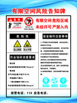 有限空间风险告知牌
