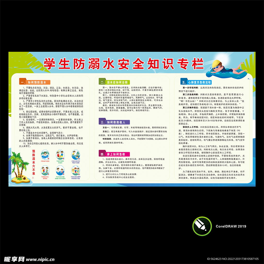 校园防溺水安全知识