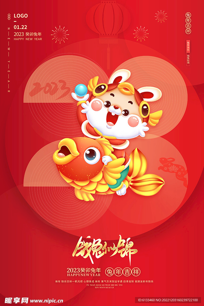 2023兔年海报