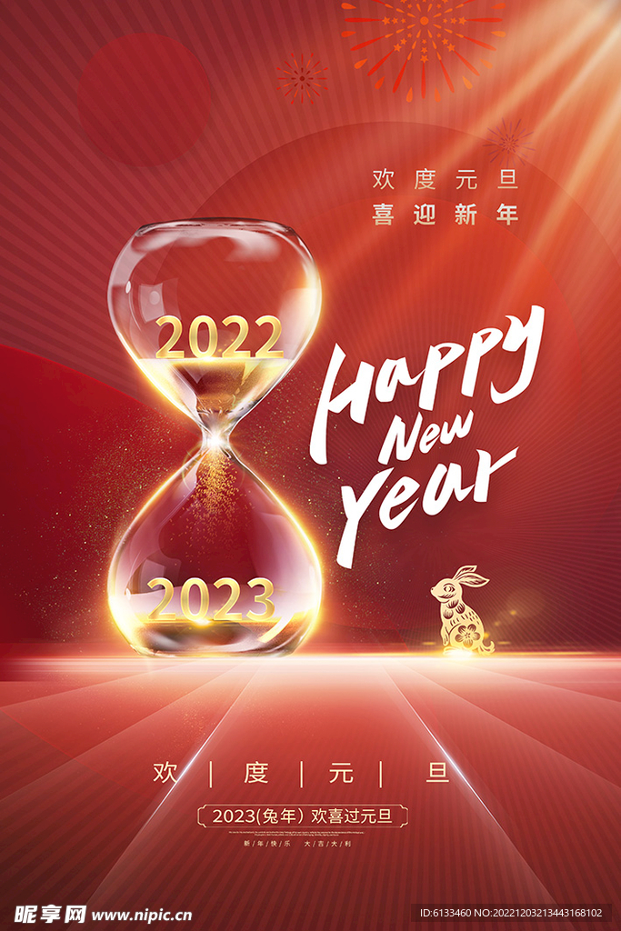 新年快乐