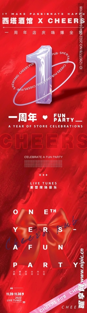 一周年店庆活动长图海报吊旗