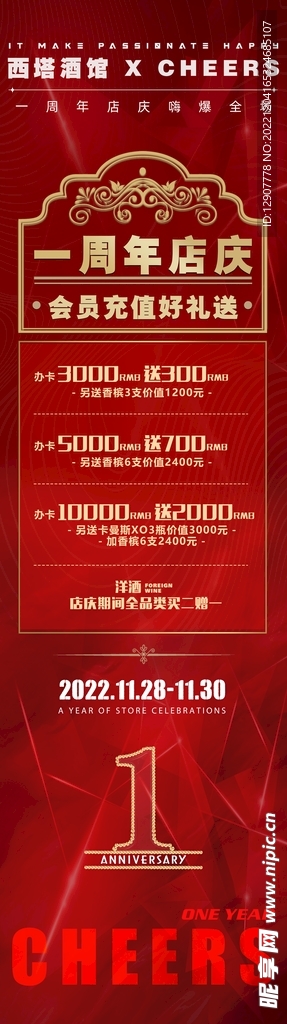 一周年店庆优惠促销活动长图吊旗