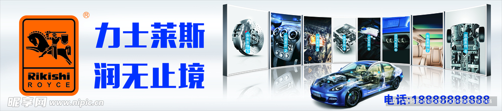 力士莱斯汽配宣传