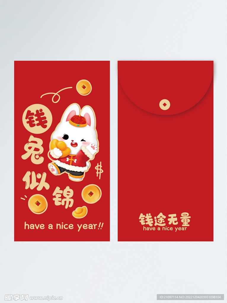 兔年红包