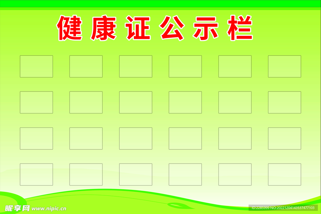 健康证展板