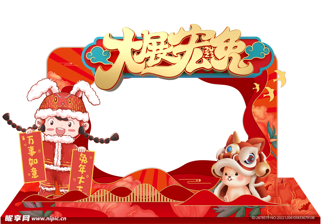 大展宏兔 拍照墙