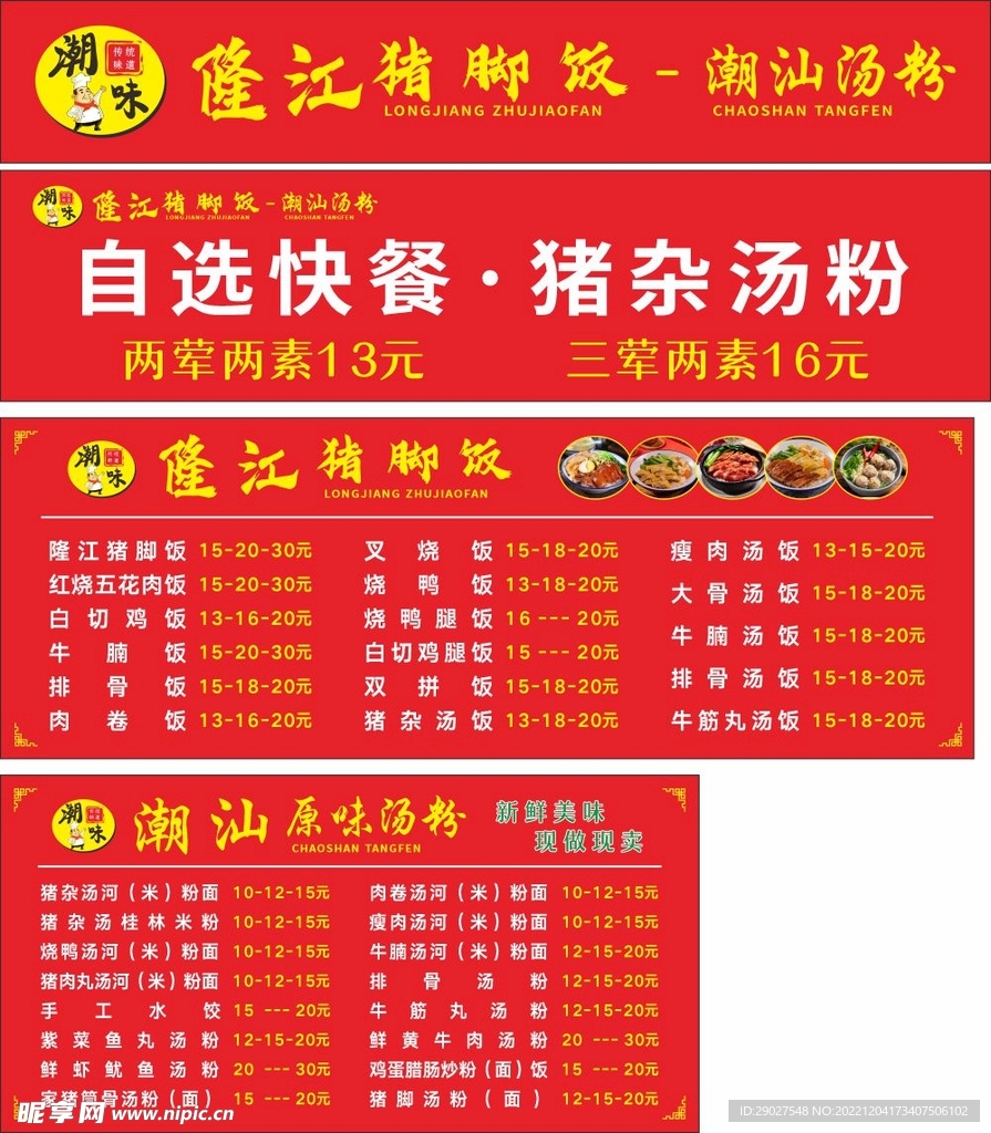 隆江猪脚饭 汤粉