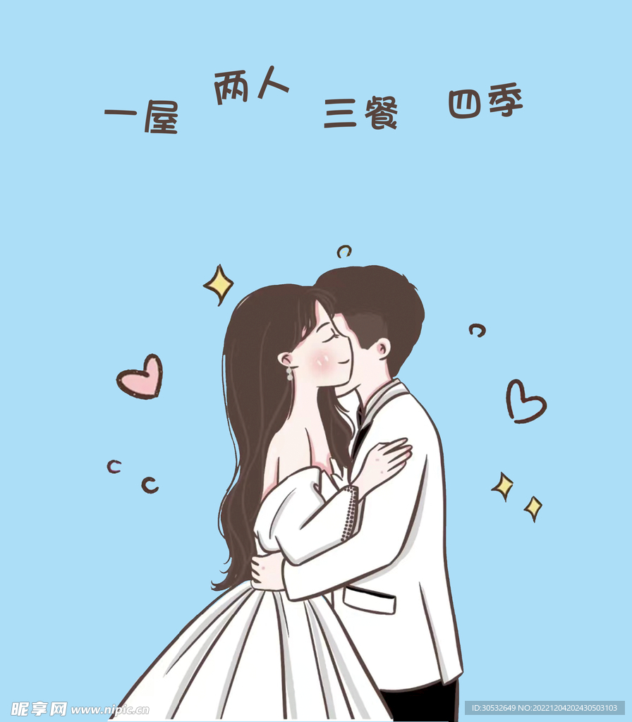 卡通手绘新娘新郎