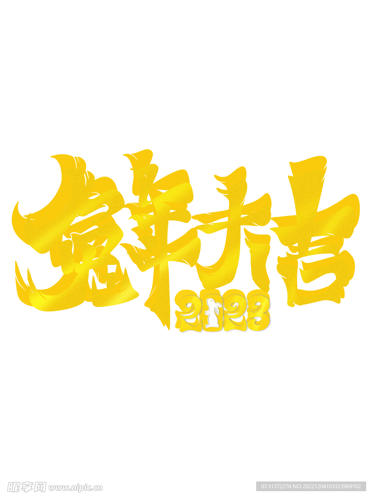 兔年素材设计图片