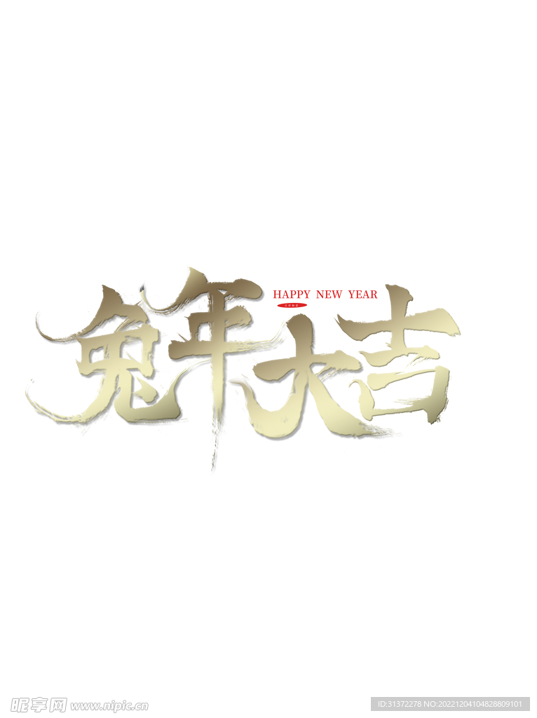 兔年素材设计图片