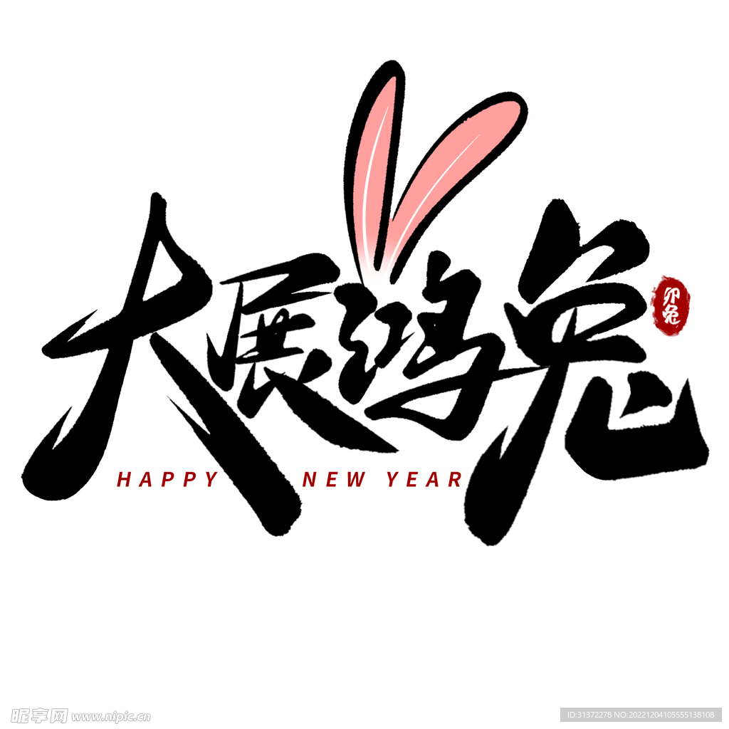 兔年素材设计图片