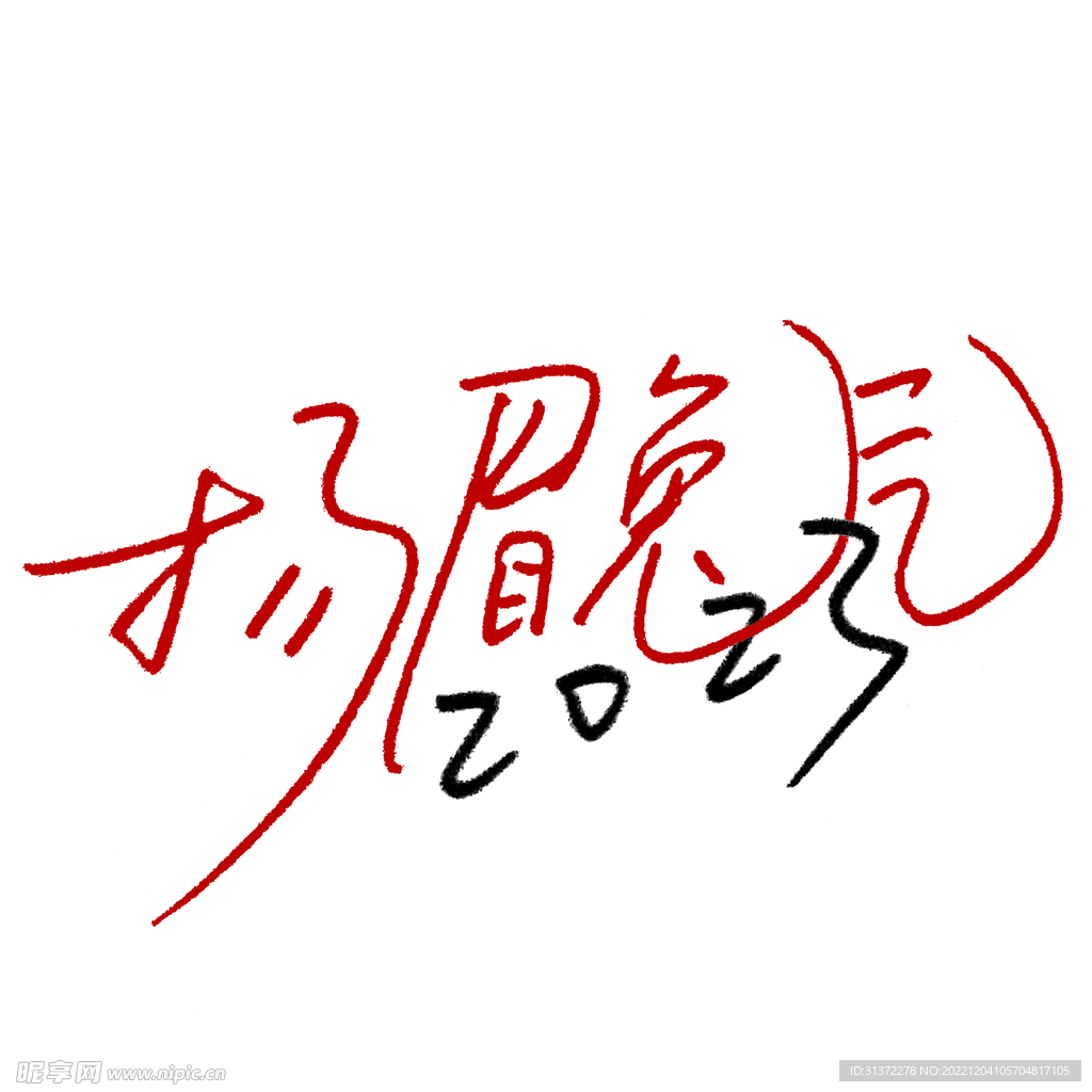 兔年素材设计图片