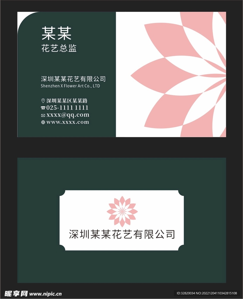 花艺名片设计