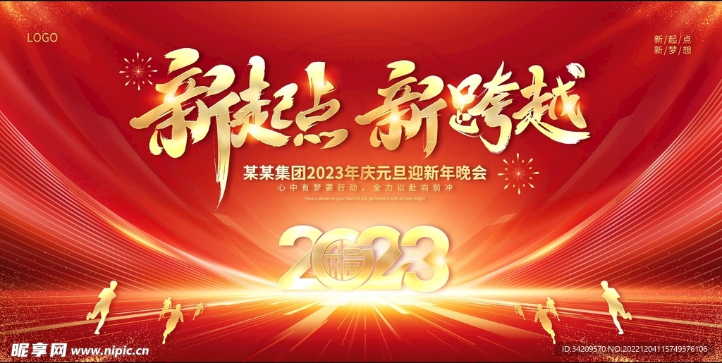 2023元旦快乐