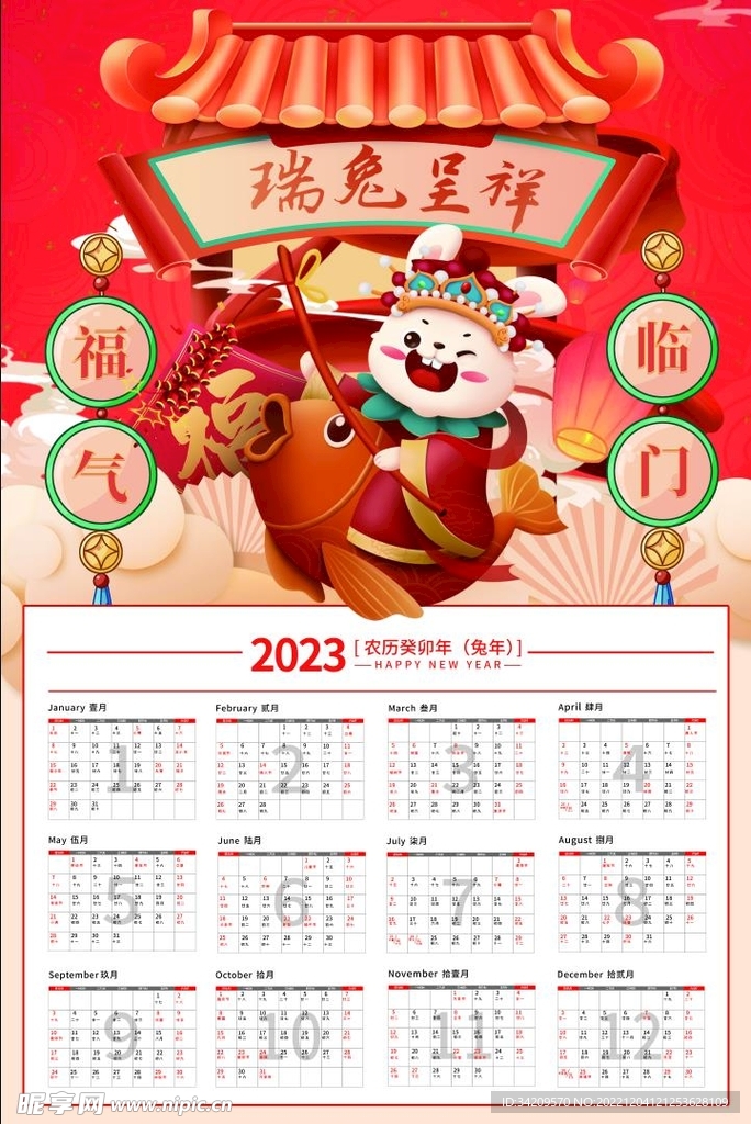 挂历兔年年历