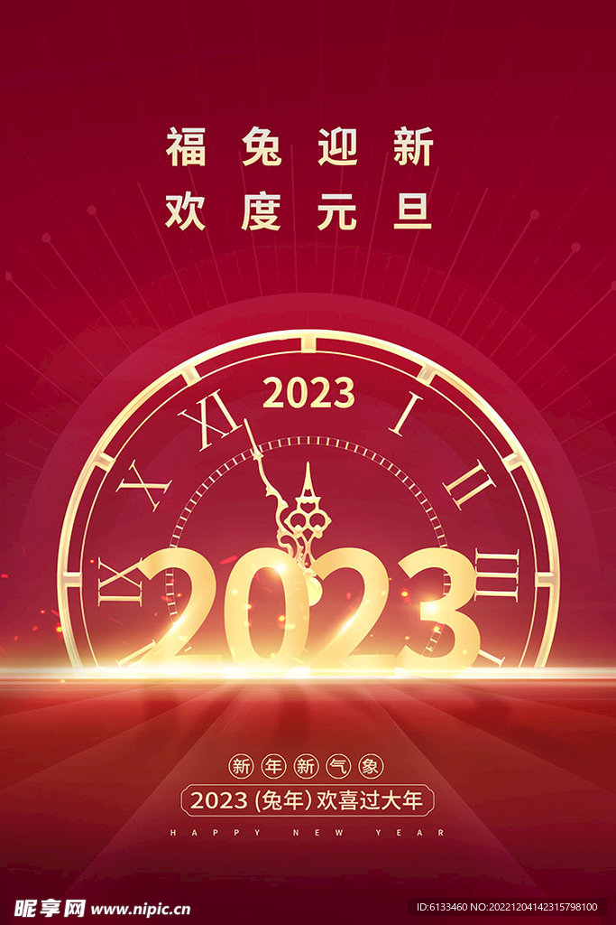2023海报