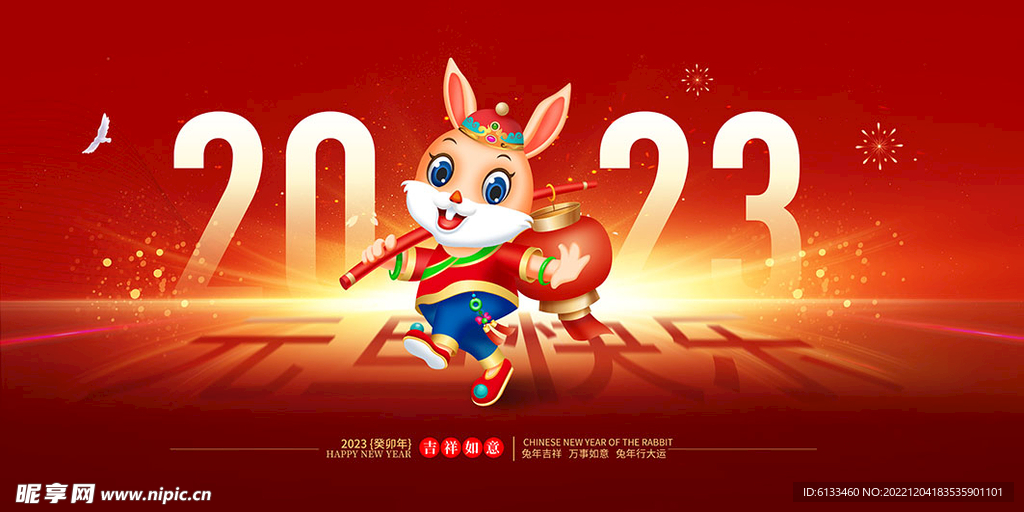 2023兔年