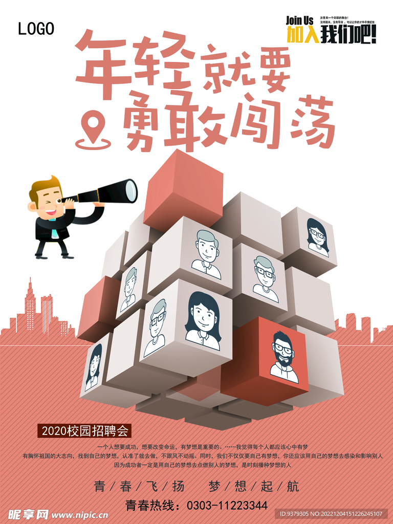 年轻就要勇敢闯荡