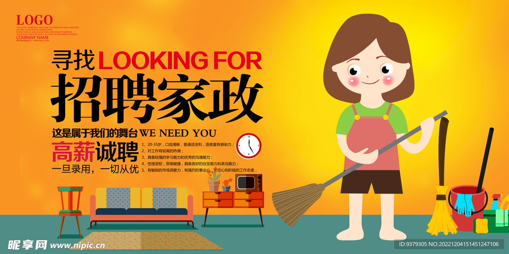 招聘家政