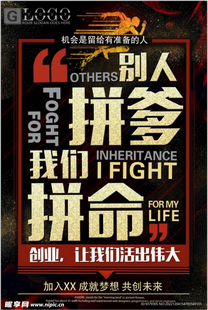 别人拼爹我们拼命