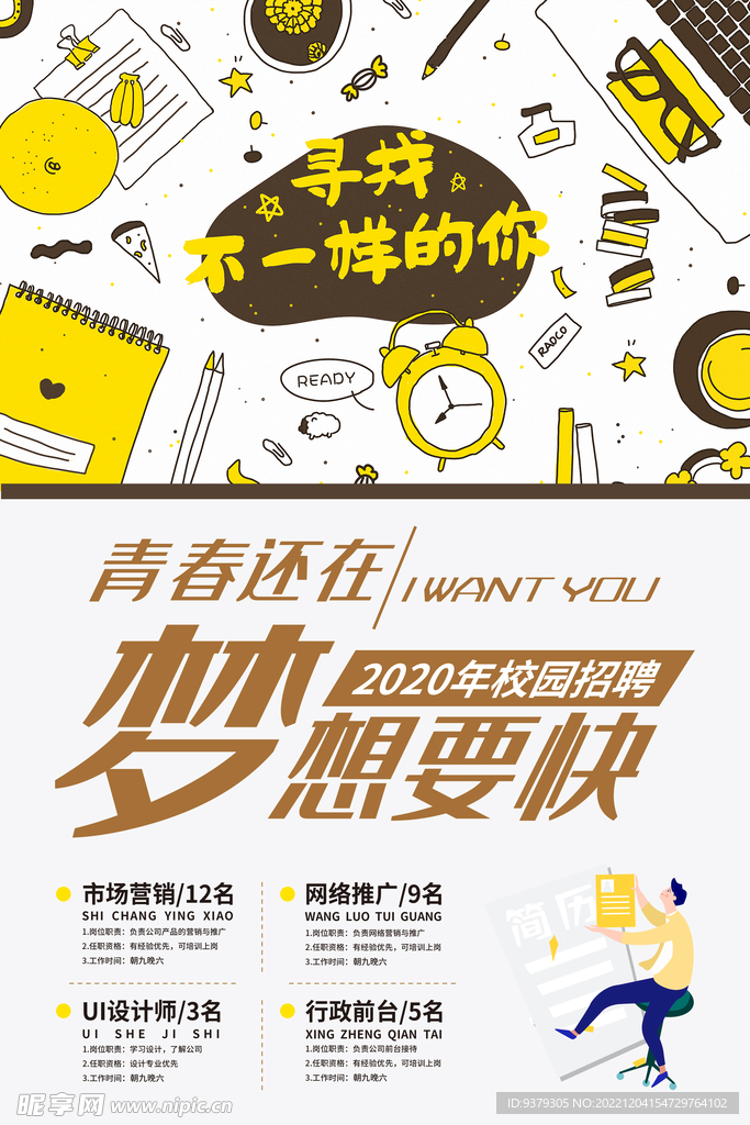 青春还在梦想要快