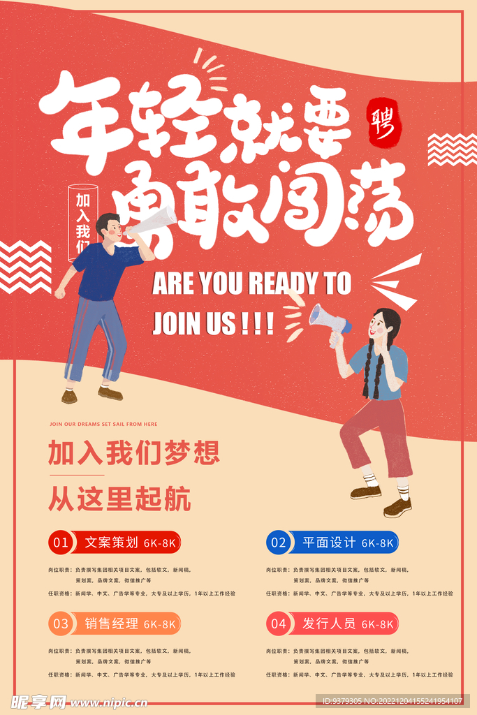 年轻就要勇敢闯荡