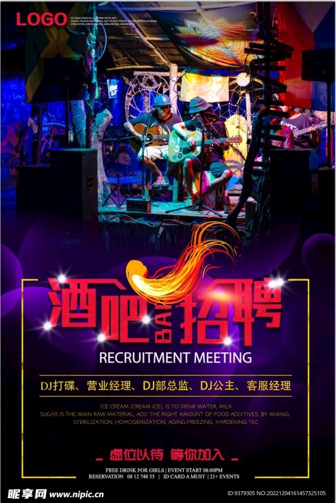 酒吧招聘