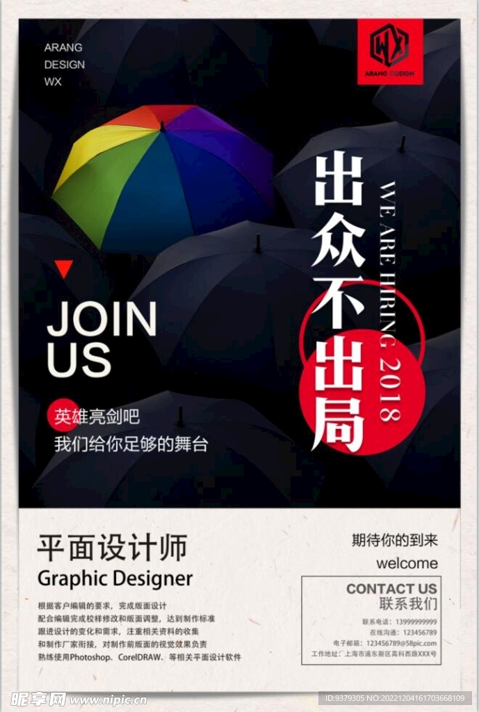 招聘平面设计师