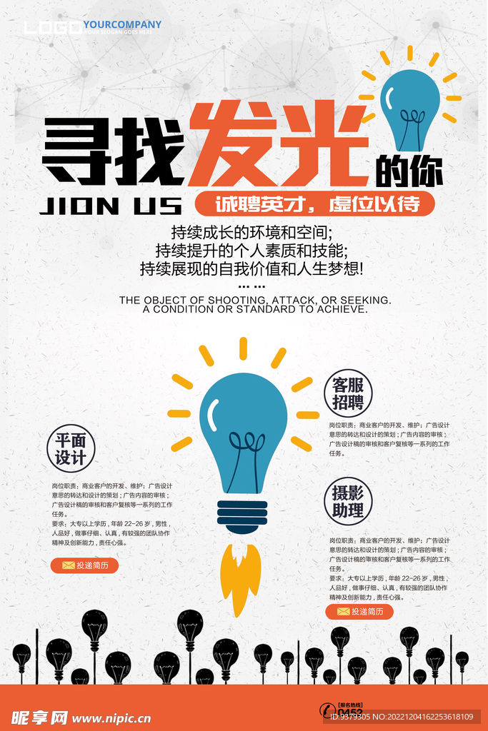 招聘海报