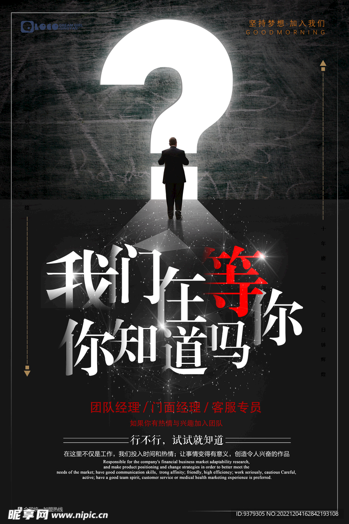 招聘 我们在等你你知道吗